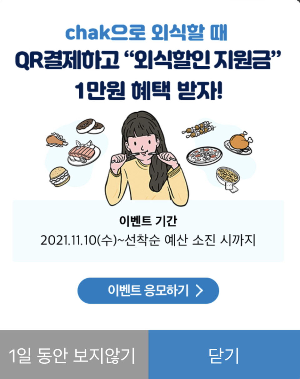 지역상품권 착 어플 공지사항 이미지.(사진=논산시청)