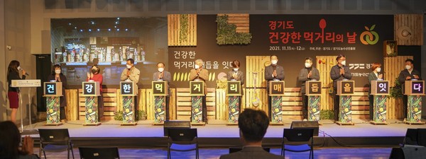 '경기도 건강한 먹거리의 날' 행사