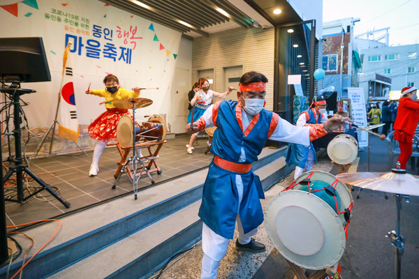 대구시 중구 동인동에서 개최한 '2021 동인 행복마을 축제'/ 중구청