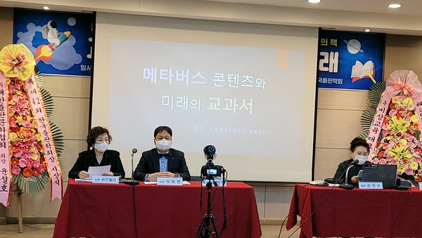 김재영 한국메타버스협회장(가운데)이 사단법인 한국출판학회 제40화 정기학술대회에서 메타버스를 주제로 토론하고 있다