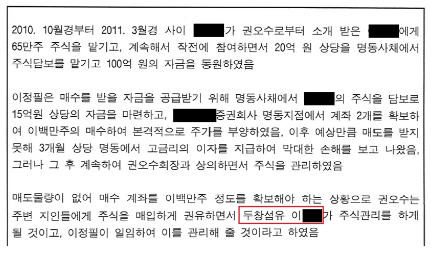 이정필 자필서. ⓒ강득구의원실 제공