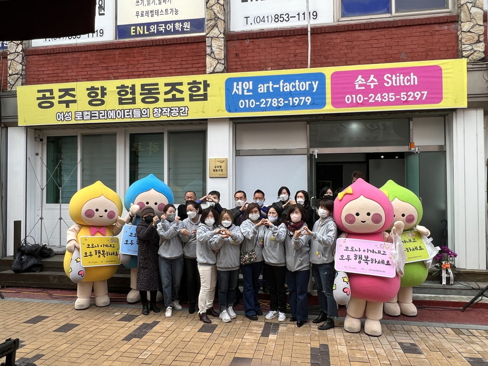 충남 공주시는 경력단절 여성들의 취‧창업 교육과 취업 지원을 담당할 ‘공주 향 협동조합’이 설립, 본격 운영에 들어갔다.(사진=공주시청)