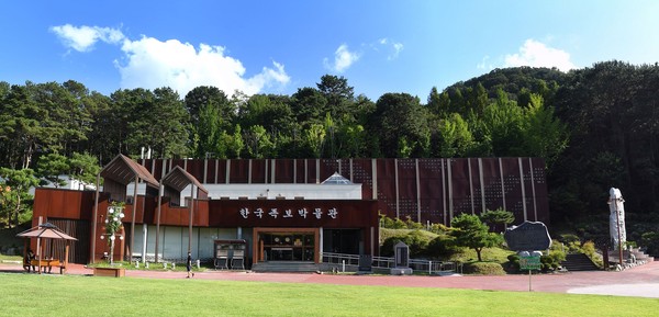 한국족보박물관 전경.(사진=중구)