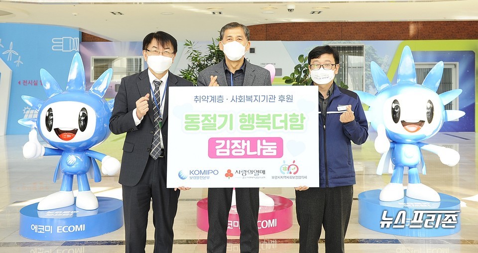 16일 한국중부발전 보령발전본부는 김장 나눔 사회공헌 활동 전달식을 가졌다. 왼쪽부터 충남사회복지공동모금회 정회영 사무처장, 보령시지역사회보장협의회 이홍집 위원장, 보령발전본부 지역협력부 김종봉 부장.(사진= 보령발전본부)