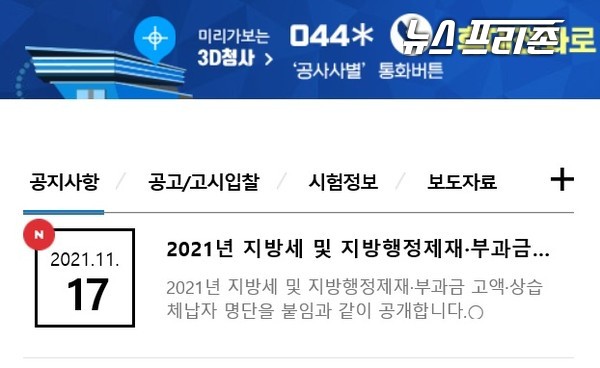 세종특별자치시는 신규 고액·상습 체납자 개인 31명과 법인 16곳에 대한 명단을 공개했다.(자료=세종시)