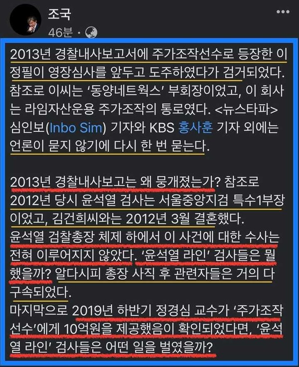 조국 전 법무부 장관 SNS