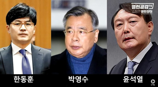 윤석열 후보와 그의 최측근인 한동훈 검사장이 이명박씨의 소송비를 대납한 현대자동차와 관련해 수사를 무마해줬다는 증언이 '열린공감TV'를 통해 보도됐다. 과거 현대 비자금 사건 수사팀장이 당시 대검중수부장이었던 박영수 전 특검이며, 수사에 투입된 검사가 윤석열 후보와 한동훈 검사장이라고 한다. 사진=열린공감TV 방송화면