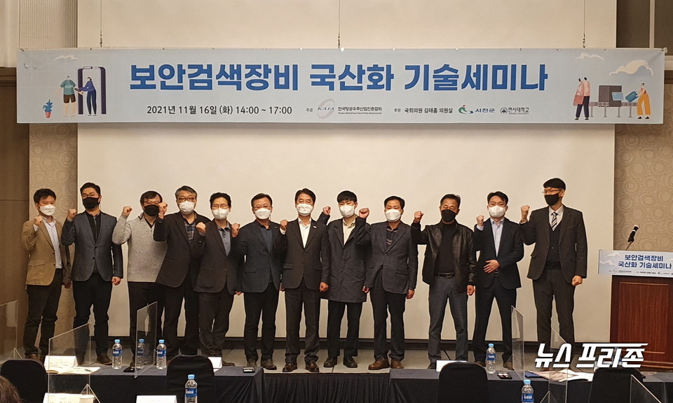 충남 서천군은 지난 16일 서울가든호텔에서 개최된 보안검색장비 국산화 세미나에 참석해 참여 기관 및 업체들을 대상으로 국가보안검색산업 클러스터 조성에 대한 포부를 밝혔다.(사진= 서천군)