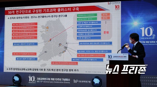 기초과학연구원(IBS)은 19일 오전 10시 대전 도룡동 IBS 과학문화센터에서 ‘기초과학연구원 개원 10주년 기념식’을 개최했다. 이날 노도영 IBS 원장은 ‘10년의 성과와 미래 10년’이라는 주제로 발표하면서 대학 기반 강소연구소를 중심으로 50개 연구단을 구축하는 계획을 설명했다.(사진=이기종 기자)