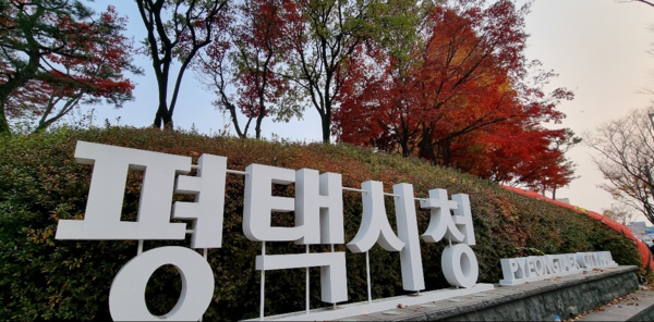 아름답게 단풍이 물든 평택시청 서문