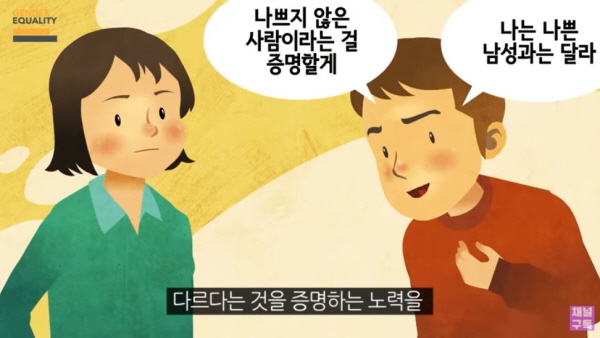 성인지 교육에 대한 반발은 굉장히 크다. 무고한 남성들을 '잠재적 가해자'로 취급하는 취지의 교육이라는 비판을 받아오고 있는 와중에, 자라나는 어린 학생들에게까지 그런 교육을 주입시키려는 의도로 읽혔기 때문이다. 사진=젠더온 영상