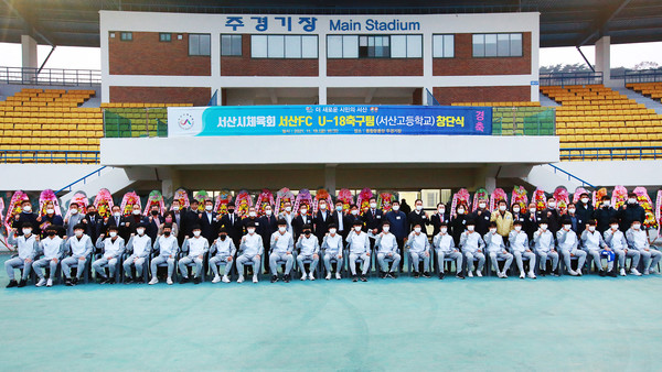 서산FC-U18 창단식에 참석한 사람들이 축구팀 임원 및 선수 등과 함께 기념사진을 찍고 있다.(사진=서산시청)