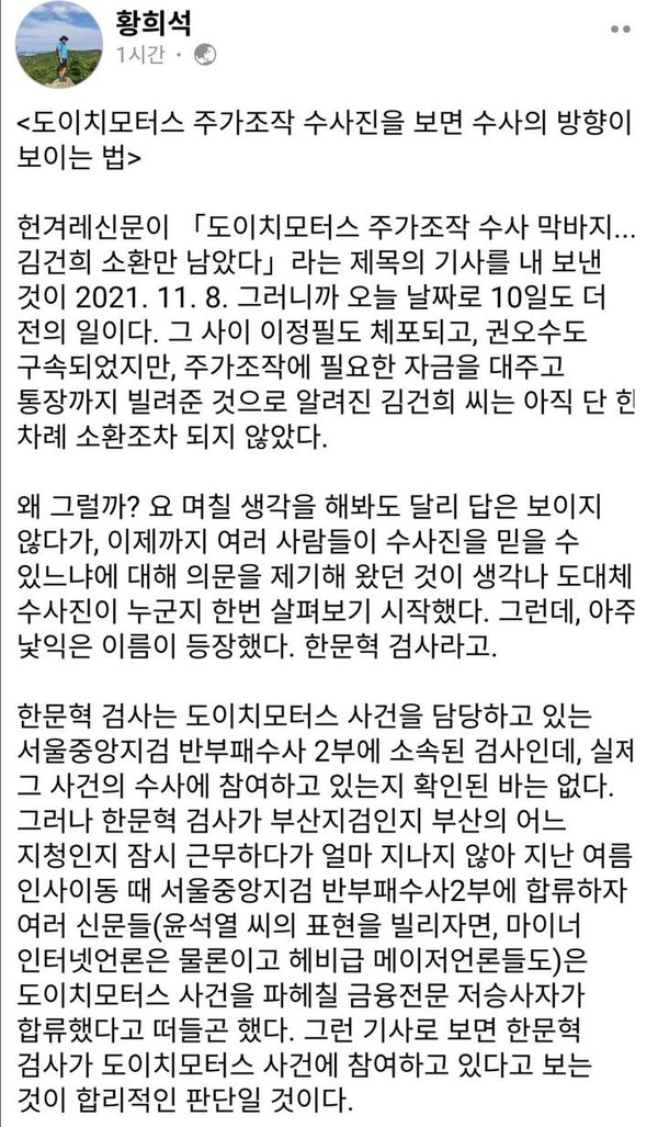 황희석 변호사 19일 SNS 일부 갈무리