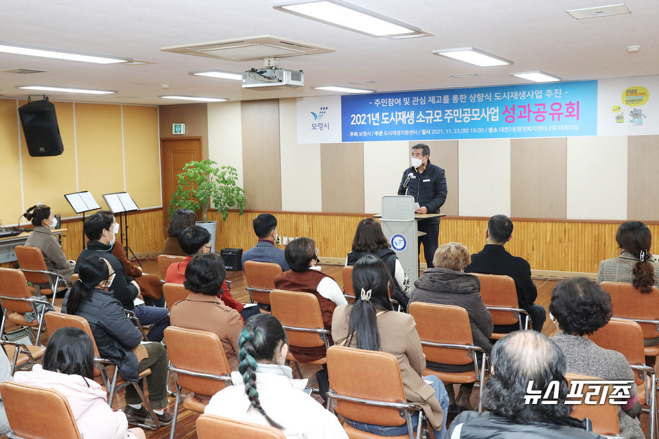 충남 보령시가 주민 스스로 도시재생 실현을 위해 지난 1월부터 추진한 ‘2021 도시재생 소규모 주민공모사업’이 성공적으로 마무리됐다.(사진= 보령시)