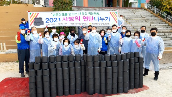 바르게살기운동 남구협의회가 ‘2021 사랑의 연탄나누기’를 개최했다.