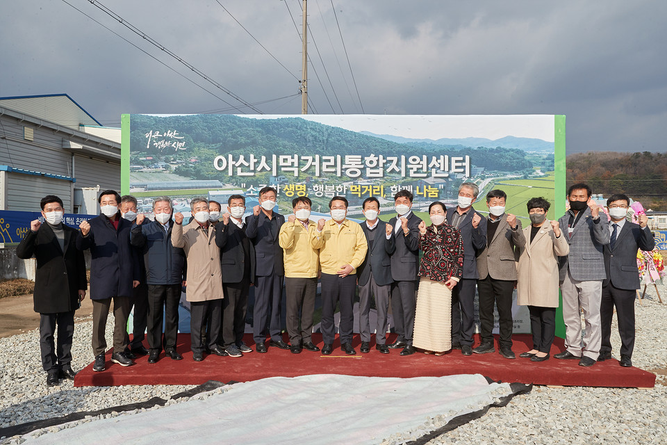 아산시먹거리통합지원센터 기공식(사진=아산시).