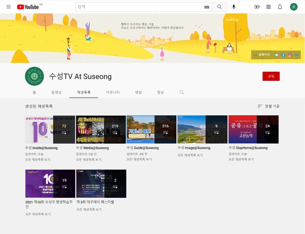 대구 수성구 공식 유튜브 채널 ‘수성TV At Suseong’ 화면/ⓒ수성구청