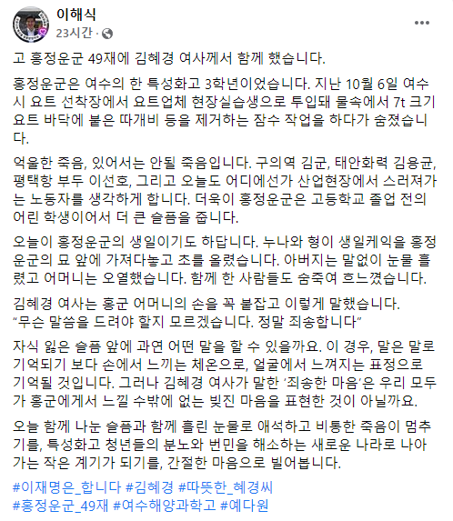 민주당 이재명 대선후보 배우자 실장 이해식 의원 페이스북