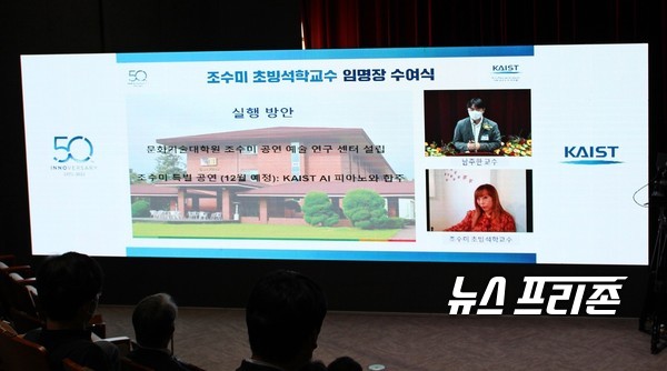 한국과학기술원(KAIST)은 12월 중 세계 최고의 조수미 성악가와 인공지능(AI) 피아노 간의 협연 공연을 추진하고 있다, 위 사진은 조수미 문화기술대학원 초빙석학교수 임명식 당시 카이스트 남주한 교수가  KAIST AI 피아노와의 합주 계획을 발표하고 있다.(사진=이기종 기자)