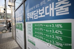 은행의 주택담보대출 금리가 2년 11개월만에 최고치를 보이고 있다. 사진은 서울 시내 한 은행 외벽에 붙은 대출 관련 안내문.  연합뉴스