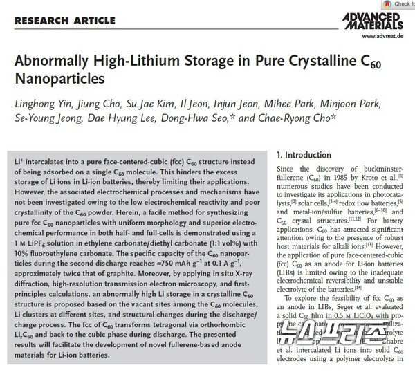 새로운 열증발-냉각법을 개발하고 수백 나노미터 크기의 균일하고 순수한 풀러렌 결정질 나노입자를 얻는데 성공한 부산대 조채용 교수팀 등 연구는 재료분야 국제학술지 어드밴스드 머티리얼즈(Advanced Materials)에 10월 28일 게재됐다.(자료=어드밴스드 머티리얼즈·부산대 조채용 교수팀
