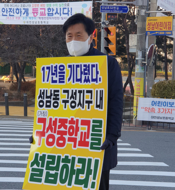 29일 오전 성남초등학교 인근에서 성광진 대전교육연구소장이 구성중학교 설립을 촉구하는 1인 시위를 하고 있다.(사진=대전교육연구소)