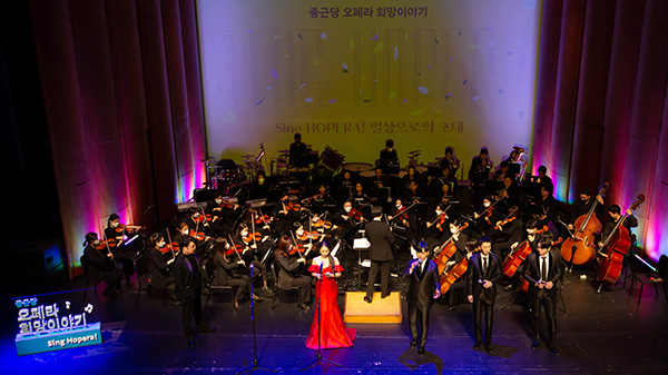 세종문화회관 M씨어터에서 오페라 희망이야기 콘서트 'Sing Hopera! 일상으로의 초대'가 열리고 있다. (사진=종근당홀딩스)