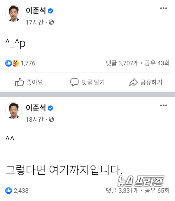 사진= 이준석 대표 페이스북 캡처