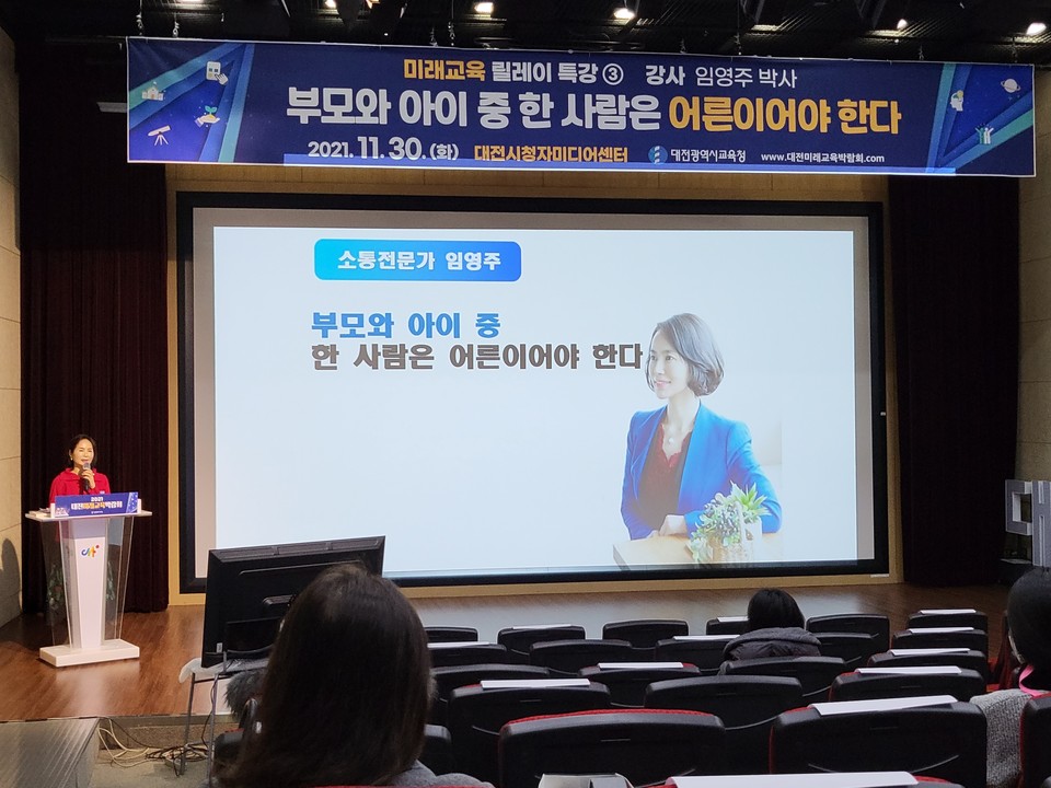 대전시교육청이 30일 학부모를 대상으로 '2021 대전미래교육박람회 미래교육 릴레이 특강 3'을 온・오프라인으로 진행했다.(사진=대전시교육청)