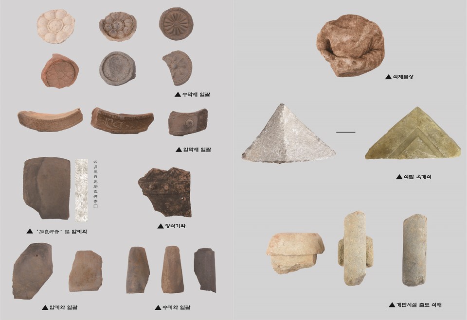 석조불상(石造佛像), 옥개석, 가량갑사(加良岬寺)명 암키와, 장식기와, 연화문·일휘문 수막새, 당초문·일휘문 암막새 등이 출토됐다.(사진=예산군청)