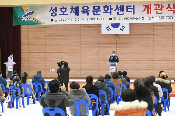 일동 '성호체육문하센터' 개관식 (사진=안산시)