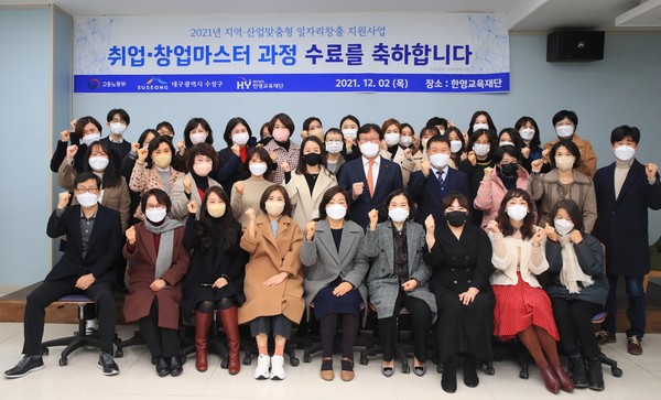 대구 수성구는 2일 한영교육재단에서 ‘경력단절여성 성공 취·창업 마스터 과정’ 수료식을 개최한 후 기념촬영 하고 있다./ⓒ수성구청