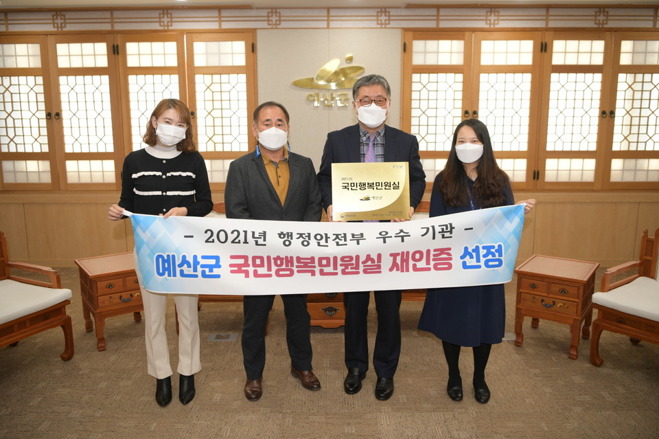 충남 예산군청 민원실이 행정안전부에서 주관하는 ‘2021년 국민행복민원실’로 재인증을 받았다.(사진=예산군청)