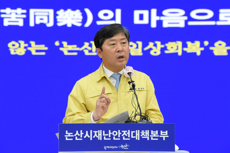 황명선 논산시장은 17일 “지역 소상공인과 자영업자·농업인 등에게 67억 원 상당의 일상회복응원 희망지원금을 지원하겠다”고 밝혔다.(사진=논산시청)