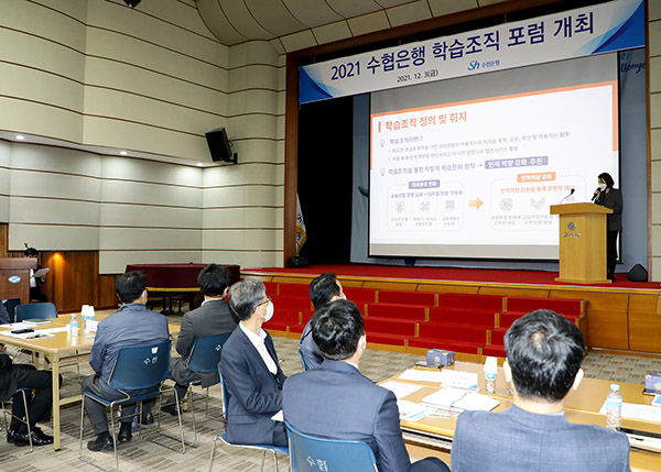 Sh수협은행은 자발적 학습문화 확산 및 업무지식 공유를 위한 '2021 수협은행 학습조직 포럼'을 개최했다. (사진=수협은행)