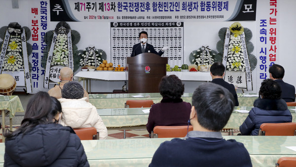 제71주기 제13차 한국전쟁전후 민간인 희생자 합동위령제    합천군