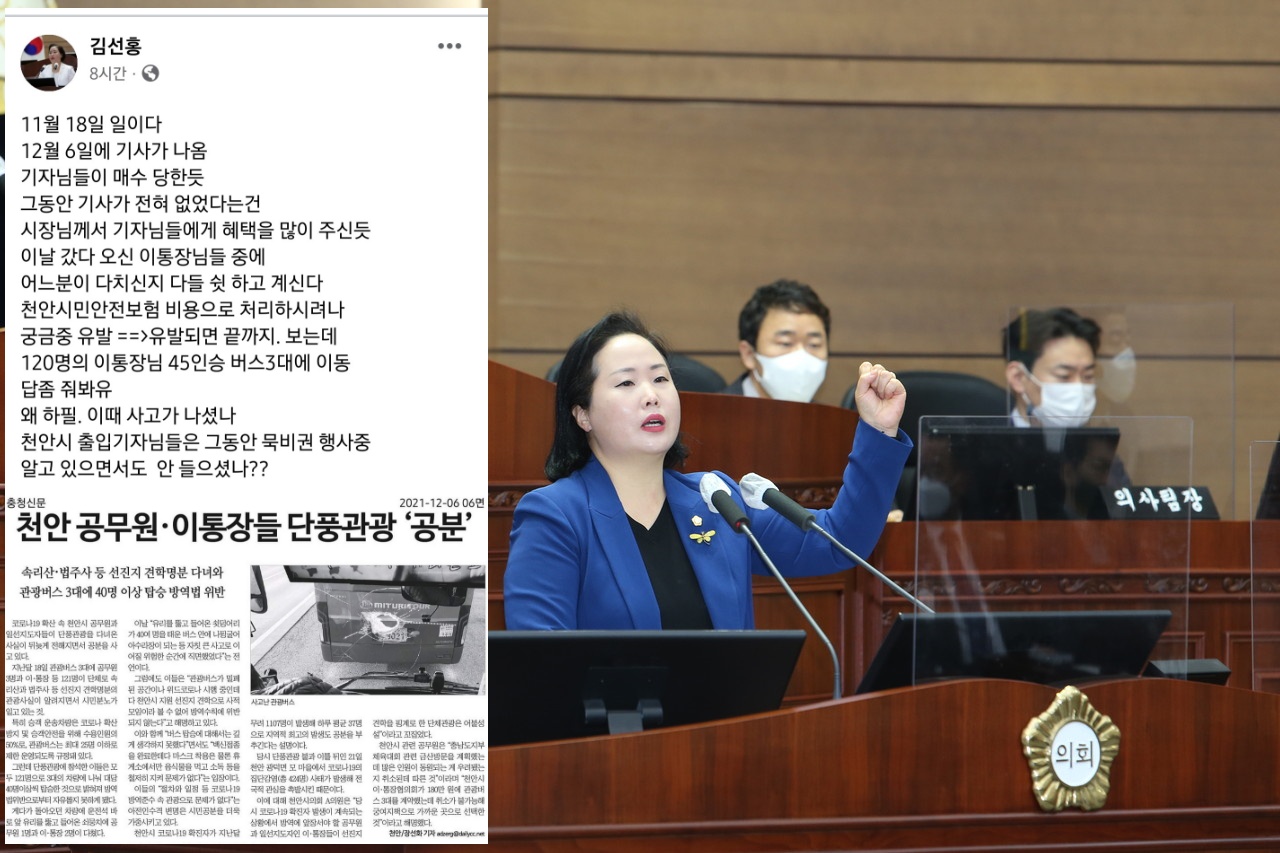 김선홍 의원과 김 의원이 SNS에 게재한 '기자들 매수 당했다'는 내용 캡처본(사진=김형태 기자).