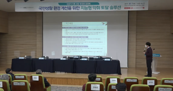 7일, 한국화학연구원(KRICT) 주관으로 지능형 악취 토탈 솔루션을 제시하기 위한 온라인 공청회가 열렸다.(사진=용인시)