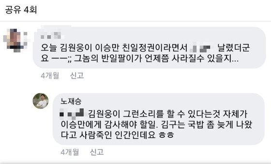 국민의힘 공동선대위원장 노재승씨 페이스북 갈무리