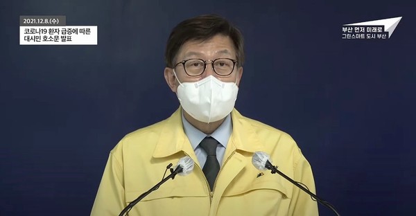 박형준 부산시장이 지난 8일 부산시청 브리핑 룸에서 '코로나19 환자 급증에 따른 대시민 호소문'을 발표하고 있다.