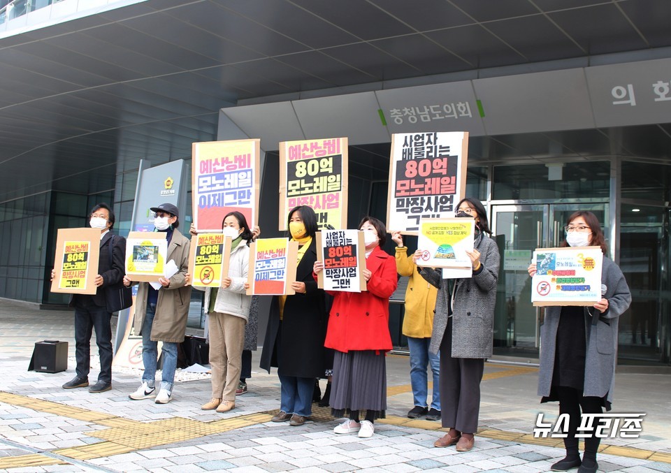 예당호지키기 시민모임은 9일 충남도의회 앞에서 기자회견을 열고 예당호 모노레일 사업에 대해 설명하며 “시작 단계부터 절차상의 하자가 있는 사업”이라고 지적했다.(사진=박성민기자)