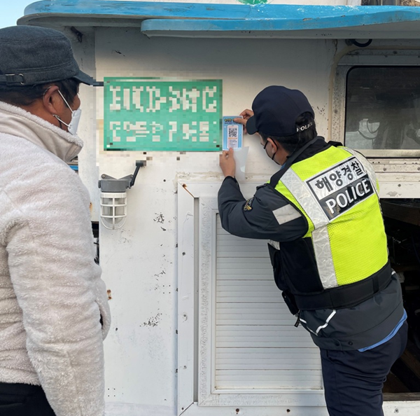 완도해경 승선원 변동사항 휴대폰으로 가능하다고 사전 홍보에 나섰다.