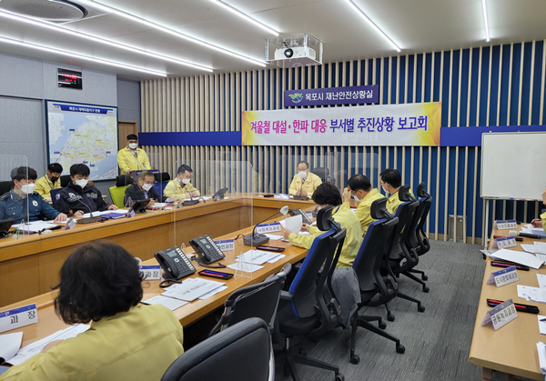 목포시가 강효석 부시장 주재로 겨울철 재난 대비태세에 관한 점검 보고회를 개최했다.