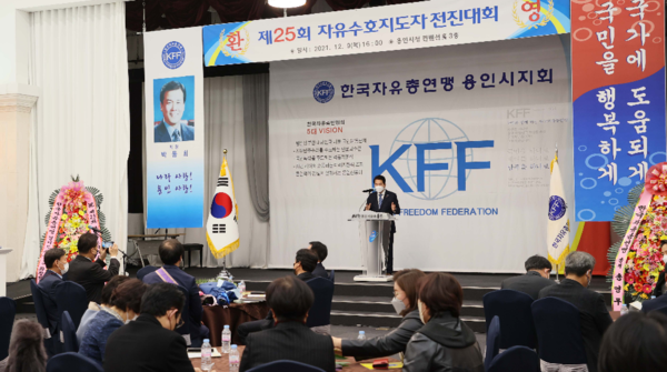 한국자유총연맹 용인시지회 자유수호자 전진대회가 9일 용인시청 컨벤션홀에서 열렸다.(사진=용인시)