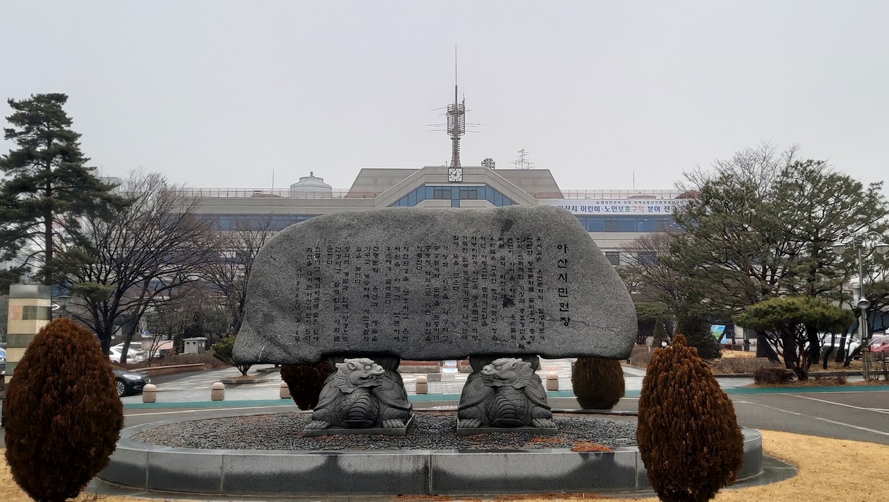 아산시민헌장(앞)과 아산시청(뒤)./ⓒ김형태 기자