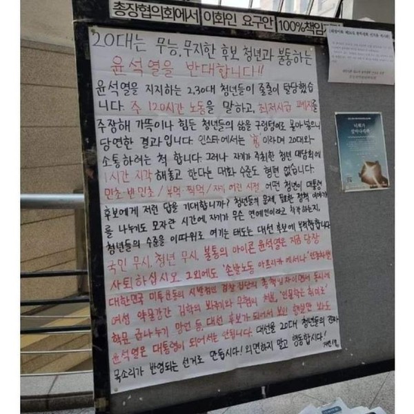 이화여자대학교에 붙은 대자보. SNS한양 대학교에 붙은 대자보. SNS