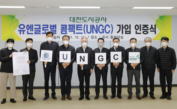대전도시공사가 유엔글로벌콤팩트(UNGC)에 가입하고 인증서를 받았다.(사진=대전도시공사)