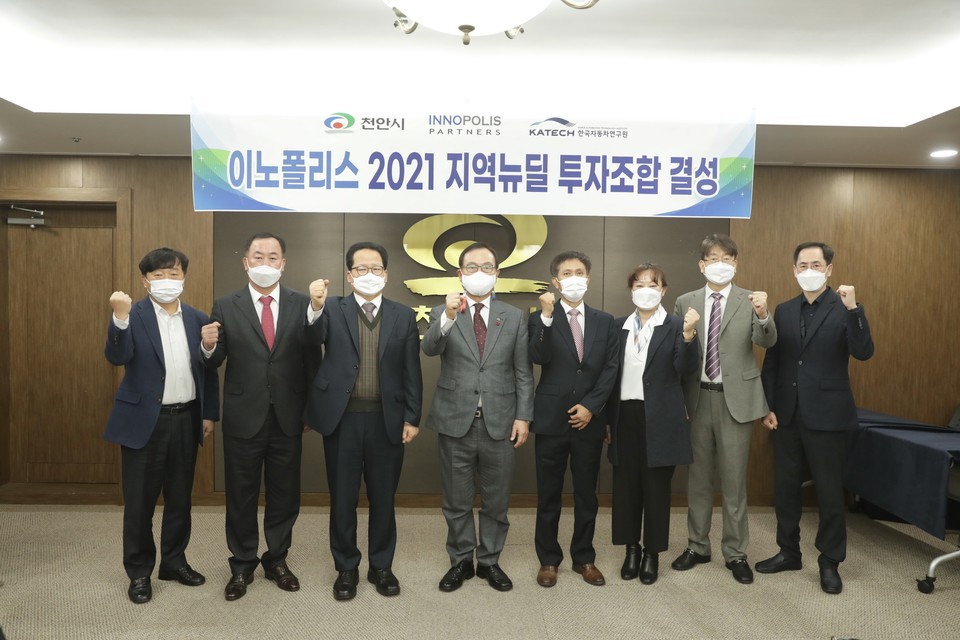 이노폴리스 2021 지역뉴딜투자조합 결성식(사진=천안시).