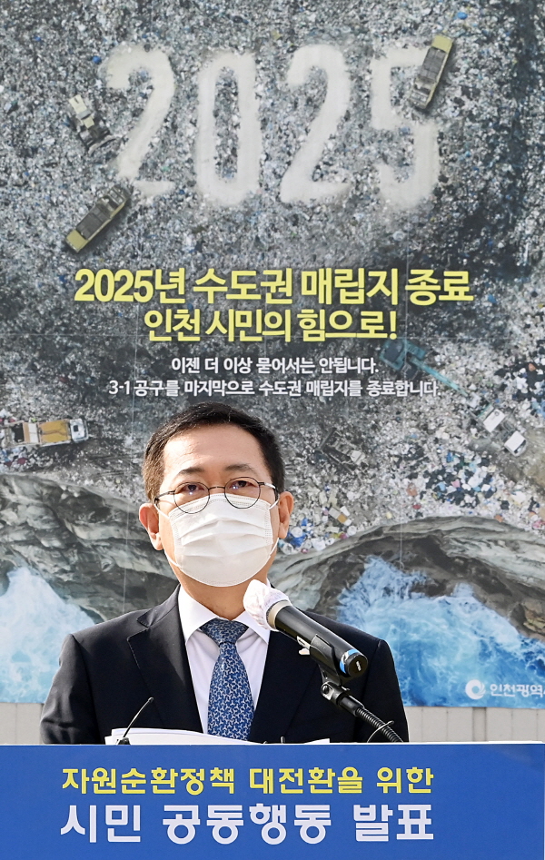 박남춘 인천시장은 SL공사가 '수도권 직매립 금지 2030년 연장안'을 들고 나온 것에 대해 강력 비판하며 '2025년 수도권 매립지 종료' 및 '친환경 자원순환정책 대전환'의 차질 없는 추진의 확고한 입장을 밝혔다. 자료사진. 사진은 지난 2020년 10월 15일, 박남춘 시장이 인천시청 인천애뜰에서 수도권매립지 종료 및 자원순환정책 대전환을 위한 시민 공동행동 발표문을 낭독하는 모습. (사진제공=인천시)