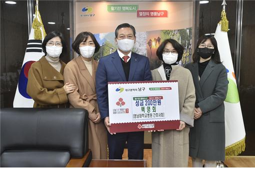 영남대학교병원 간호사 모임인 백영회 성금 200만원 기탁/사진=남구청